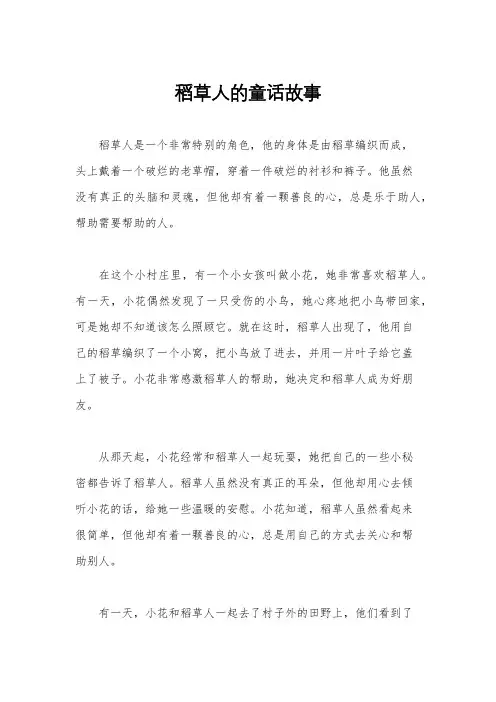 稻草人的童话故事