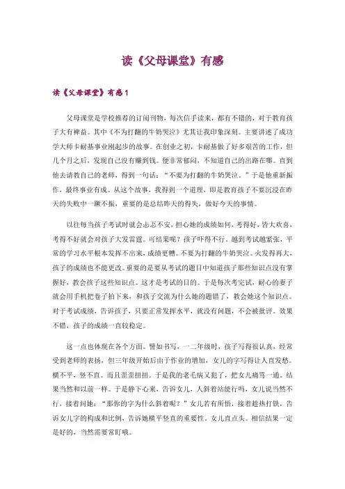 读《父母课堂》有感