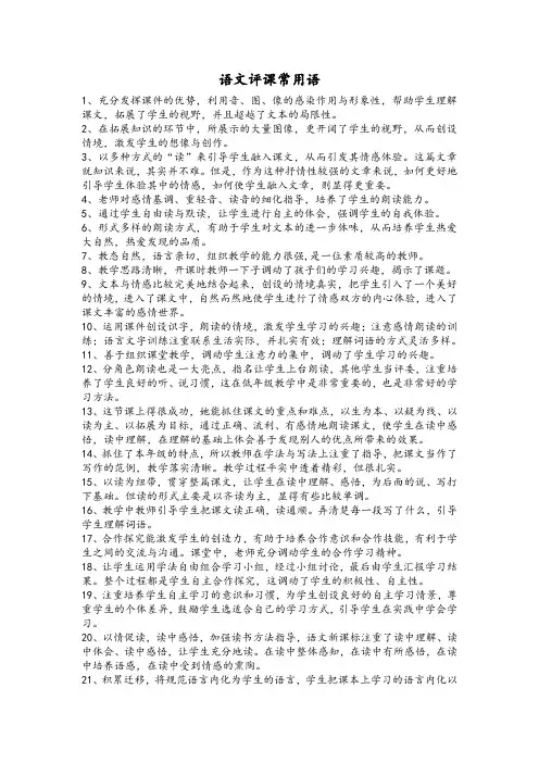 语文学科评课常用语(一优三缺)