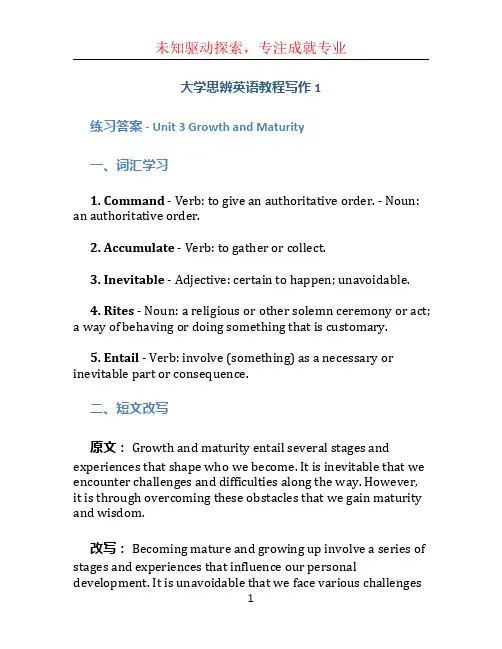 《大学思辨英语教程写作1》练习答案-unit 3 growth and maturity (2)