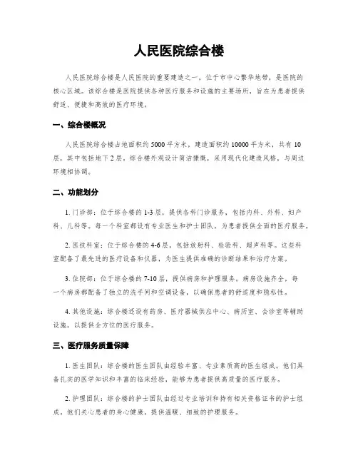 人民医院综合楼