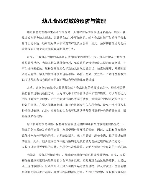 幼儿食品过敏的预防与管理