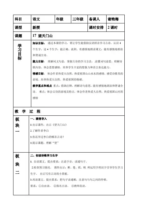 最新人教部编版三年级语文上册《古诗三首《望天门山》教案