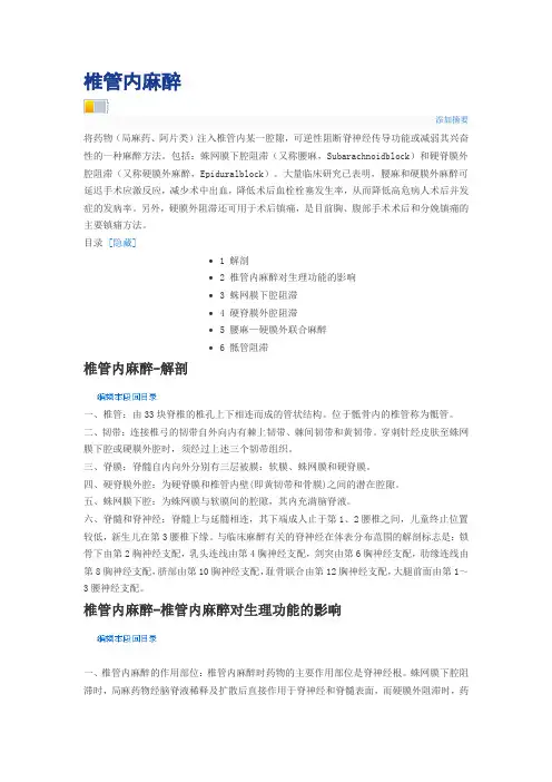 腰麻和硬膜外麻醉的应用及事故处理