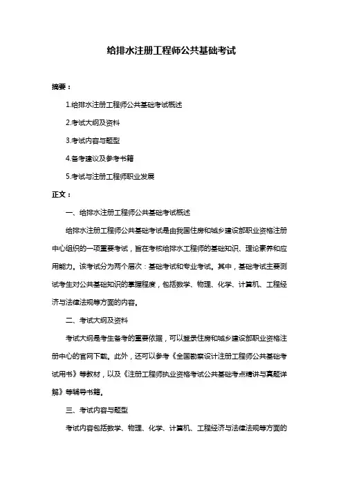 给排水注册工程师公共基础考试