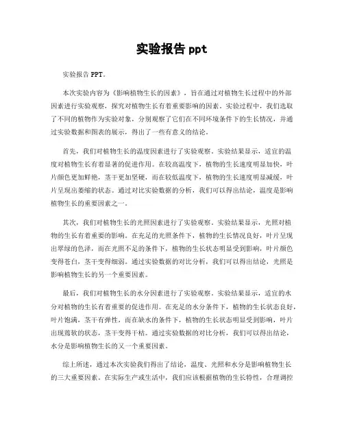 实验报告ppt