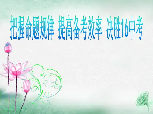 师大考试中心中考研讨会PPT课件