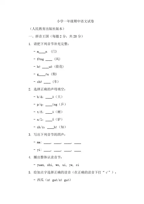 小学一年级语文期中考试试卷第二套