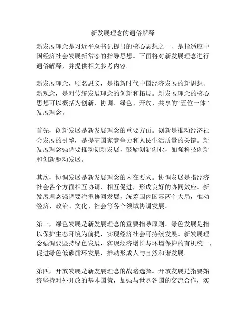 新发展理念的通俗解释