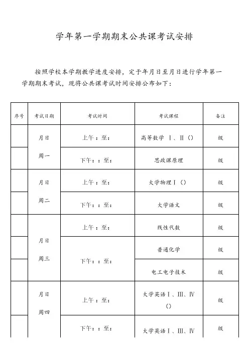 20152016学年第一学期期末公共课考试安排