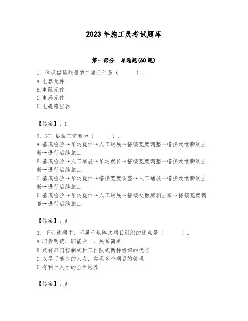 2023年施工员考试题库附参考答案(实用)