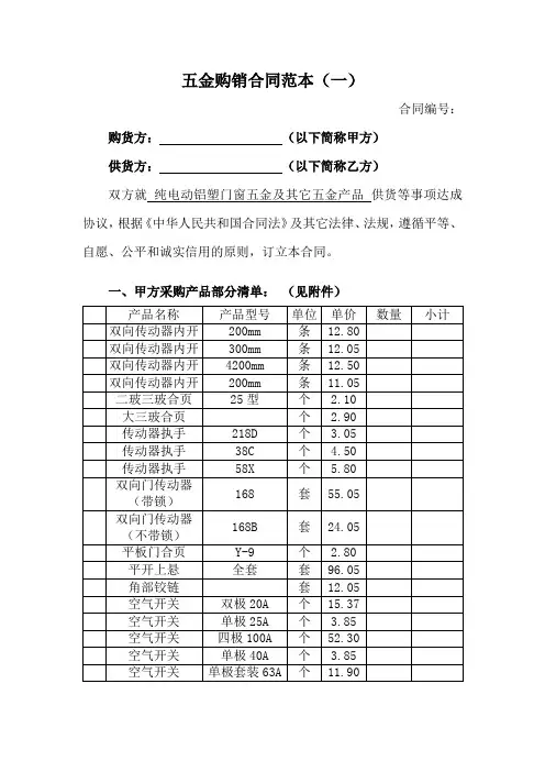 五金购销合同范本
