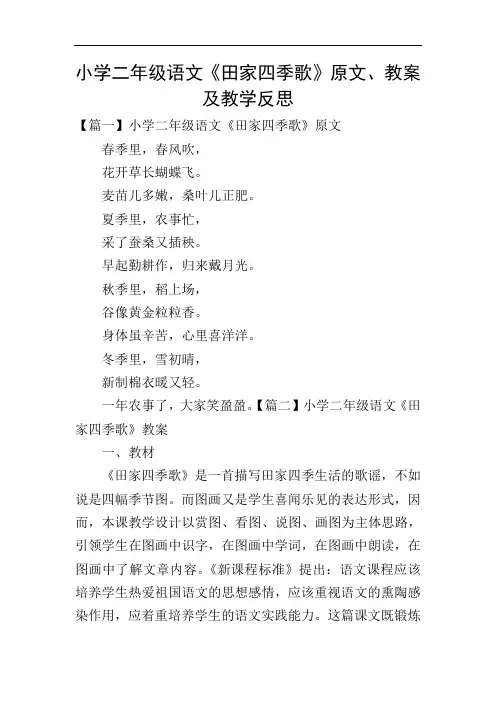 小学二年级语文《田家四季歌》原文、教案及教学反思