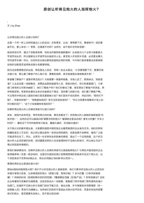 原创让听得见炮火的人指挥炮火？