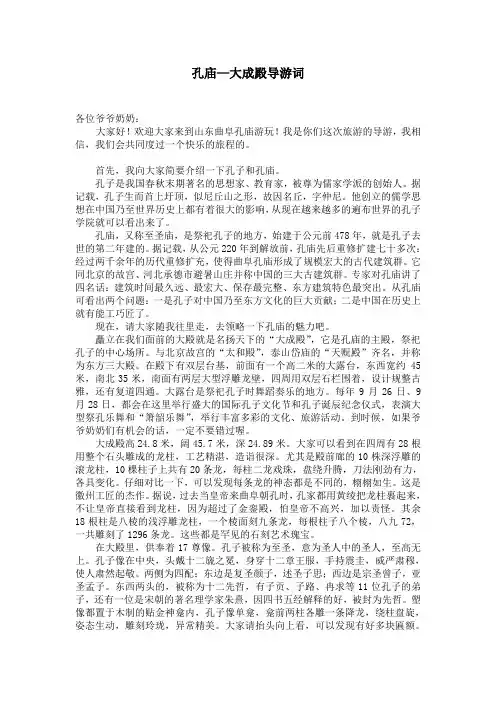 孔庙—大成殿导游词