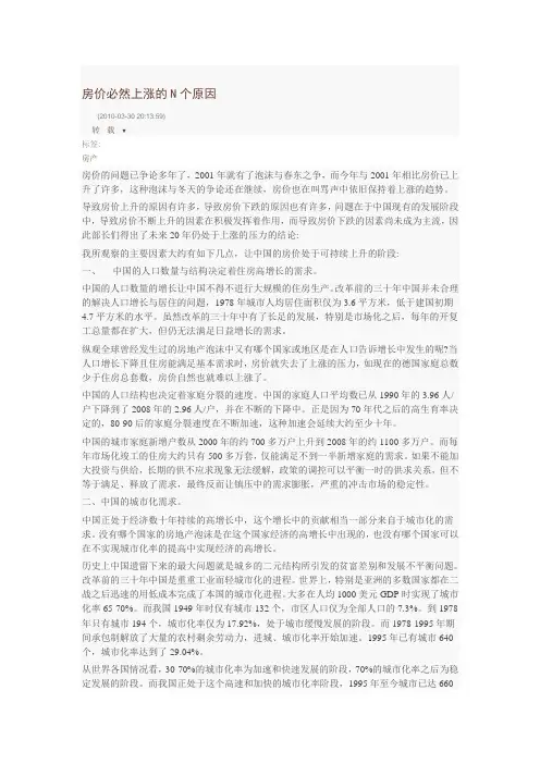 房价必然上涨的N个原因