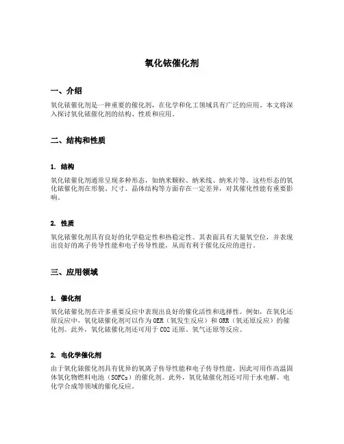 氧化铱催化剂