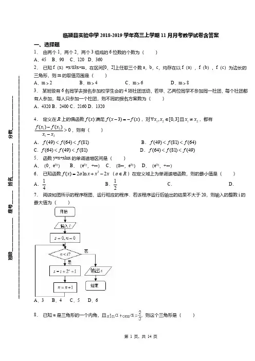 临颍县实验中学2018-2019学年高三上学期11月月考数学试卷含答案
