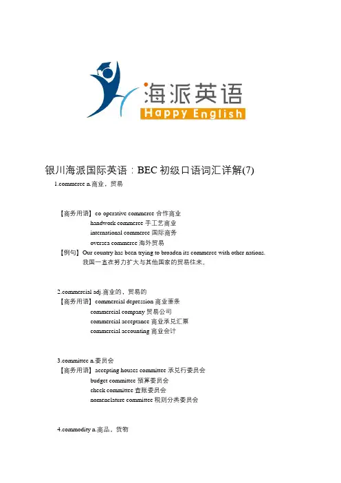 银川海派国际英语：BEC初级口语词汇详解(7)