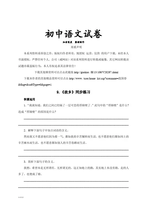 人教版九年级上册语文9.《故乡》同步练习