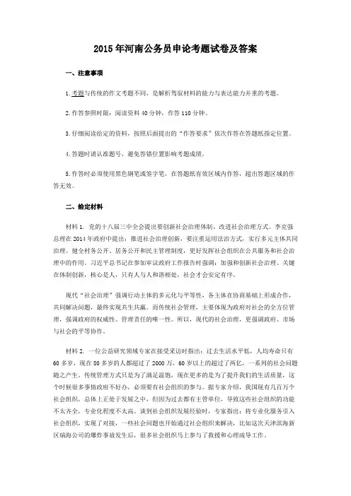 2015年河南公务员申论考题试卷及答案