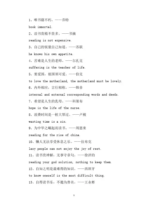 精选名人名言英语加中文