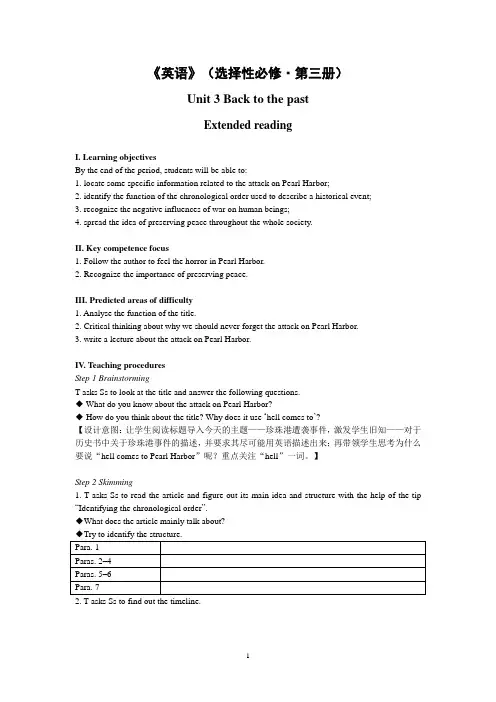 译林版高中英语选必三Unit3 Extended reading 教案
