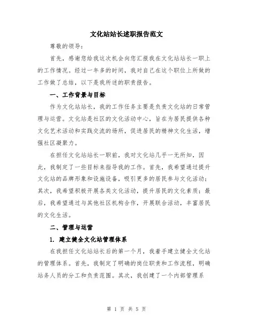 文化站站长述职报告范文