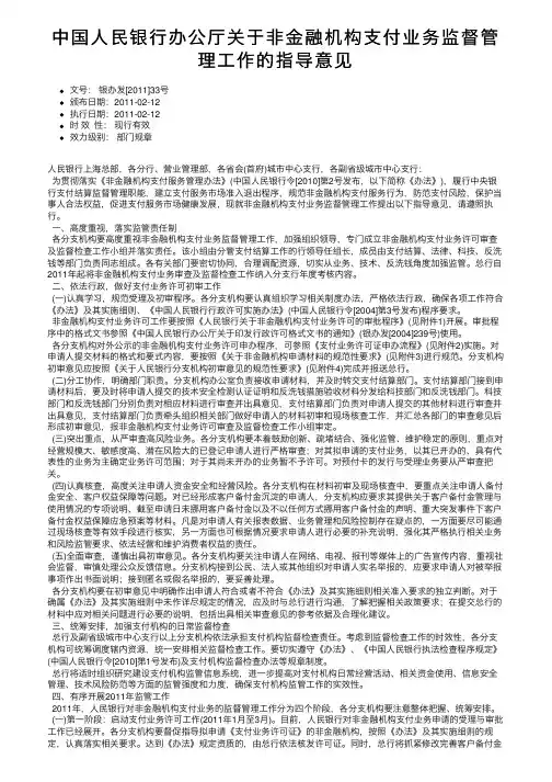 中国人民银行办公厅关于非金融机构支付业务监督管理工作的指导意见