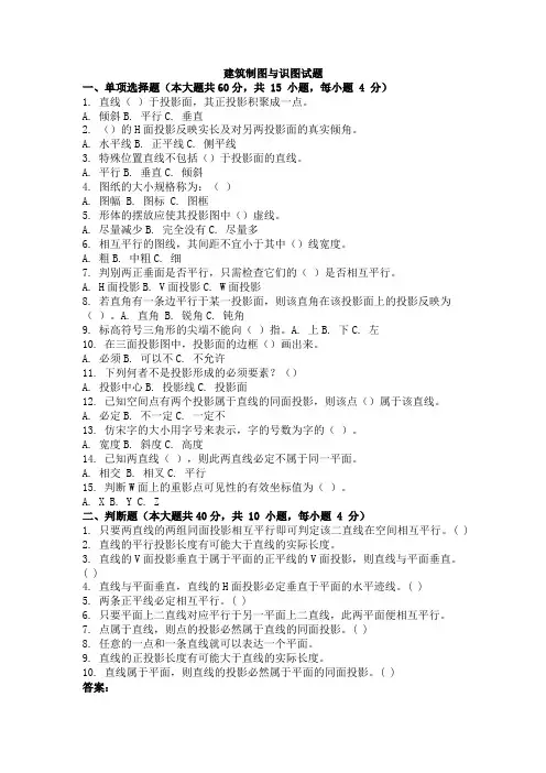 建筑制图与识图试题