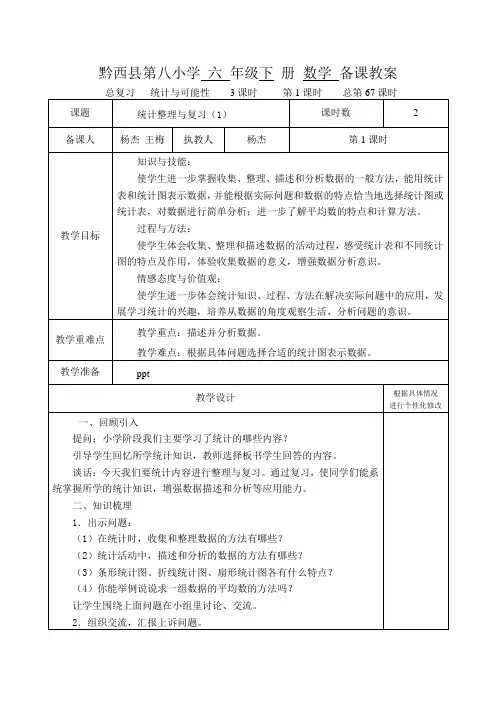 苏教版六年级数学统计与可能性总复习教案