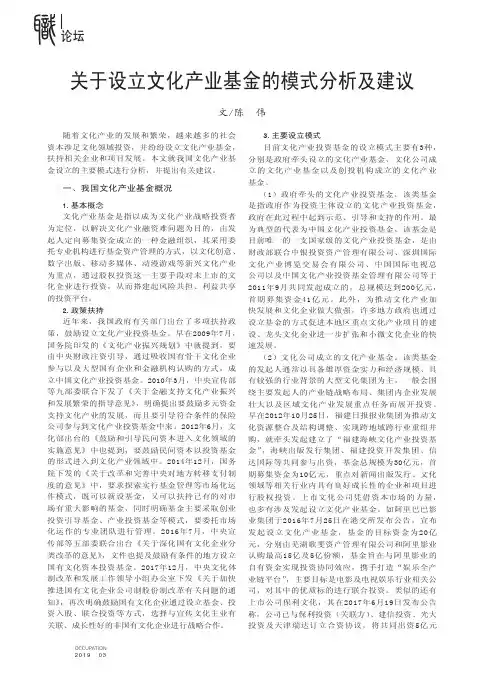 关于设立文化产业基金的模式分析及建议
