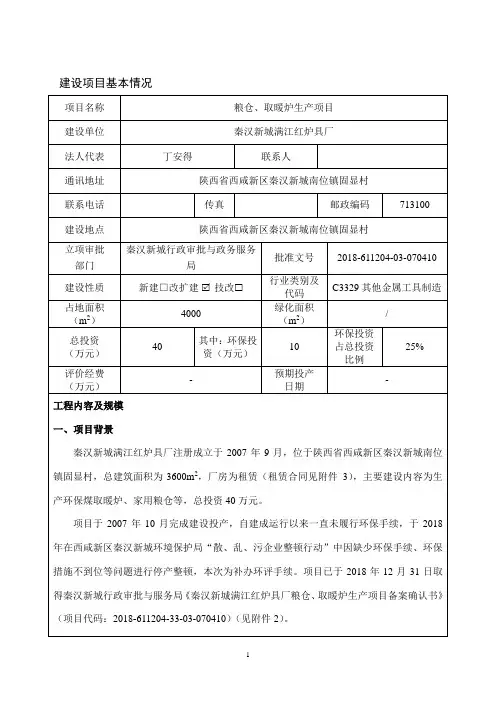 建设项目基本情况
