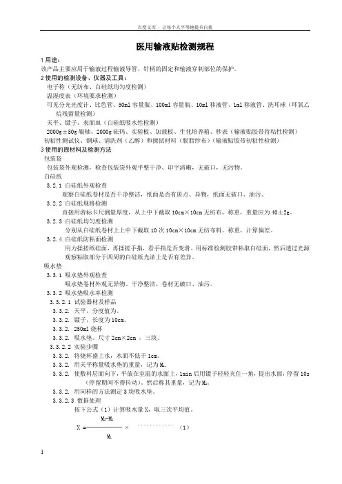 医用输液贴检测规程