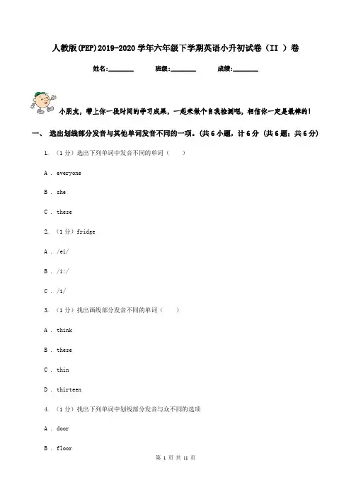 人教版(PEP)2019-2020学年六年级下学期英语小升初试卷(II-)卷