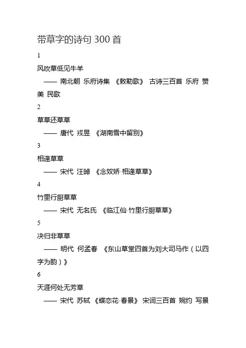 带草字的诗句300首
