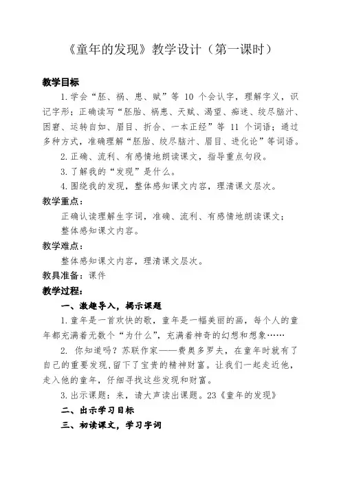 部编语文五下《童年的发现》第一课时(教学设计)