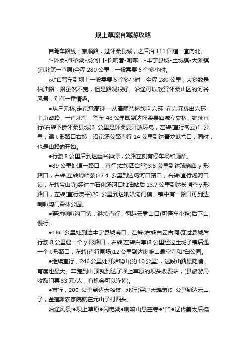 坝上草原自驾游攻略