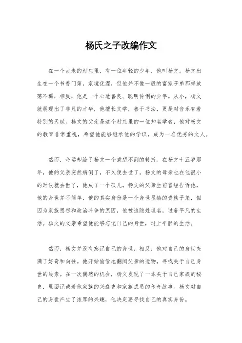 杨氏之子改编作文