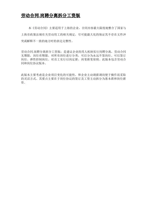 劳动合同.岗聘分离拆分工资版