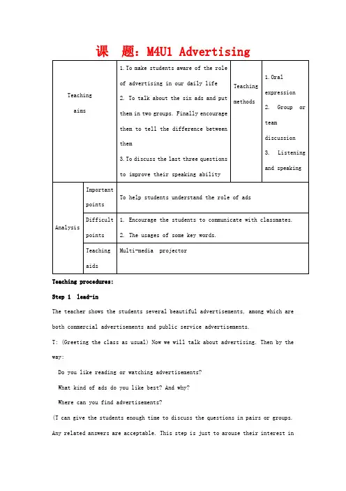 高中英语 Unit1 Advertising教案 牛津译林版必修4-牛津版高一必修4英语教案