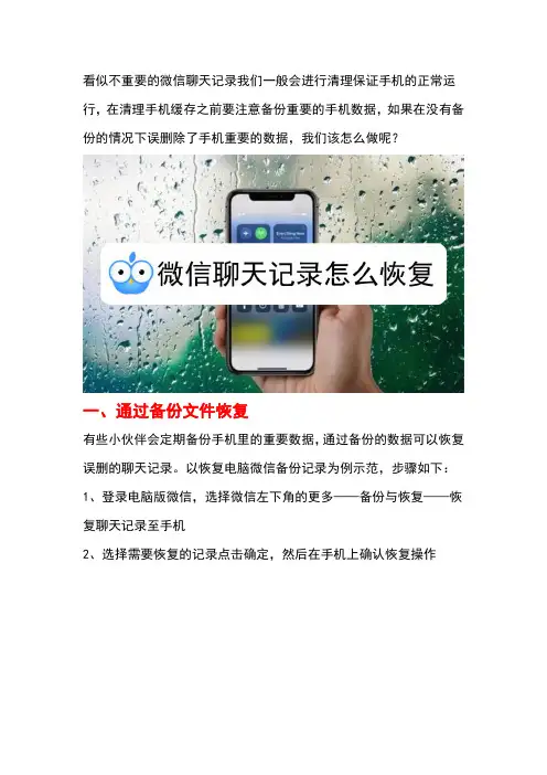苹果自带微信恢复：吃下这颗后悔药