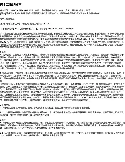 胃十二指肠憩室