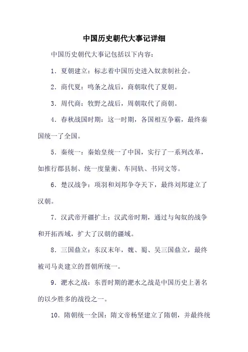 中国历史朝代大事记详细