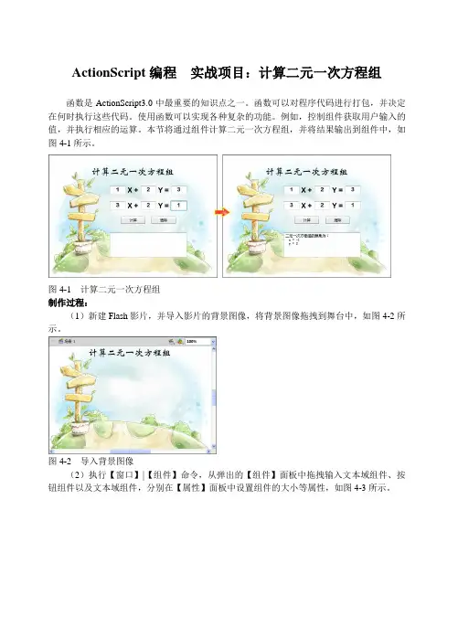 ActionScript编程  实战项目：计算二元一次方程组