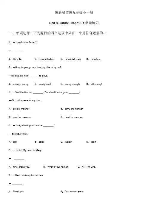 Unit 8 Culture Shapes Us单元练习2020-2021学年冀教版九年级全册英语