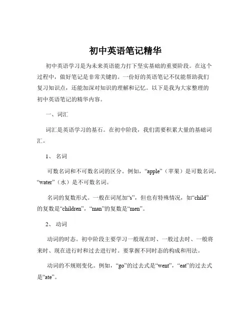 初中英语笔记精华