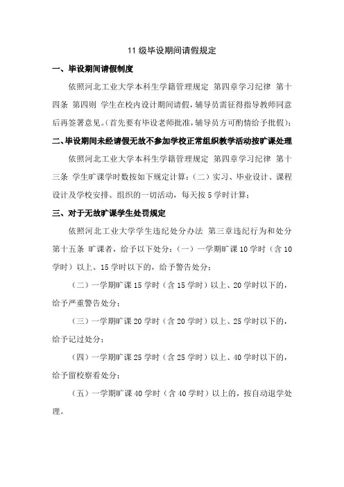 14级毕设期间请假规定