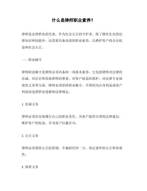 什么是律师职业素养？
