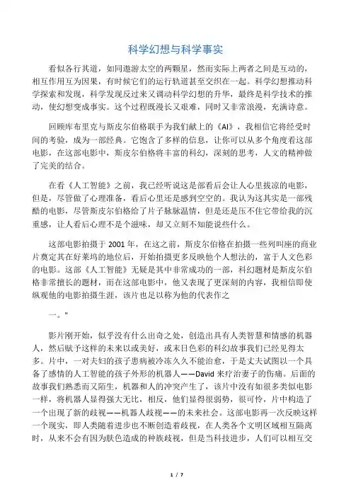 科学幻想与科学事实